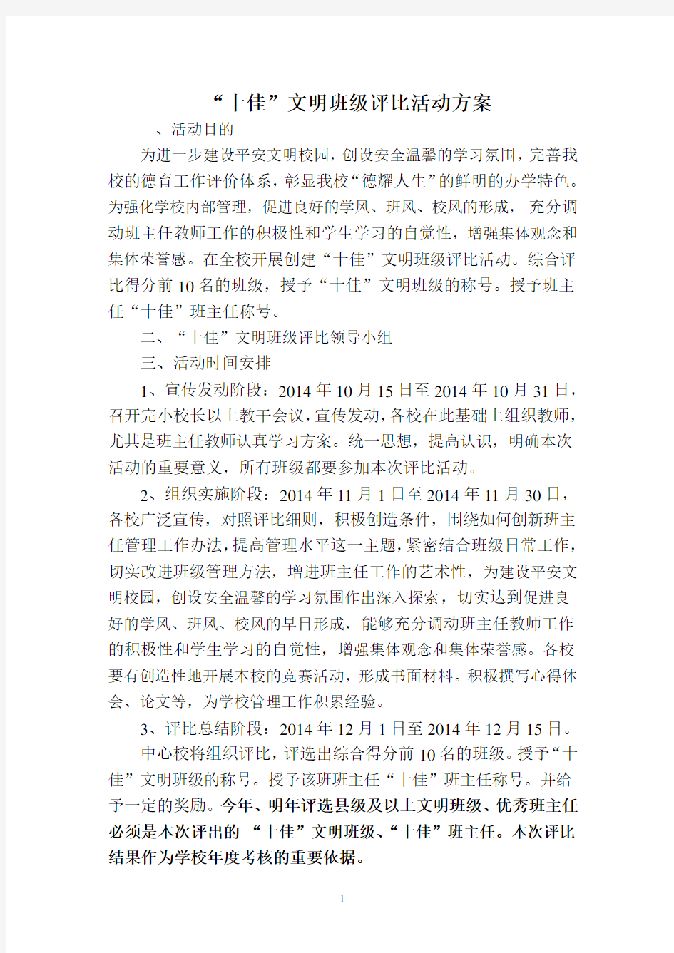 文明班级评比标准及评分表