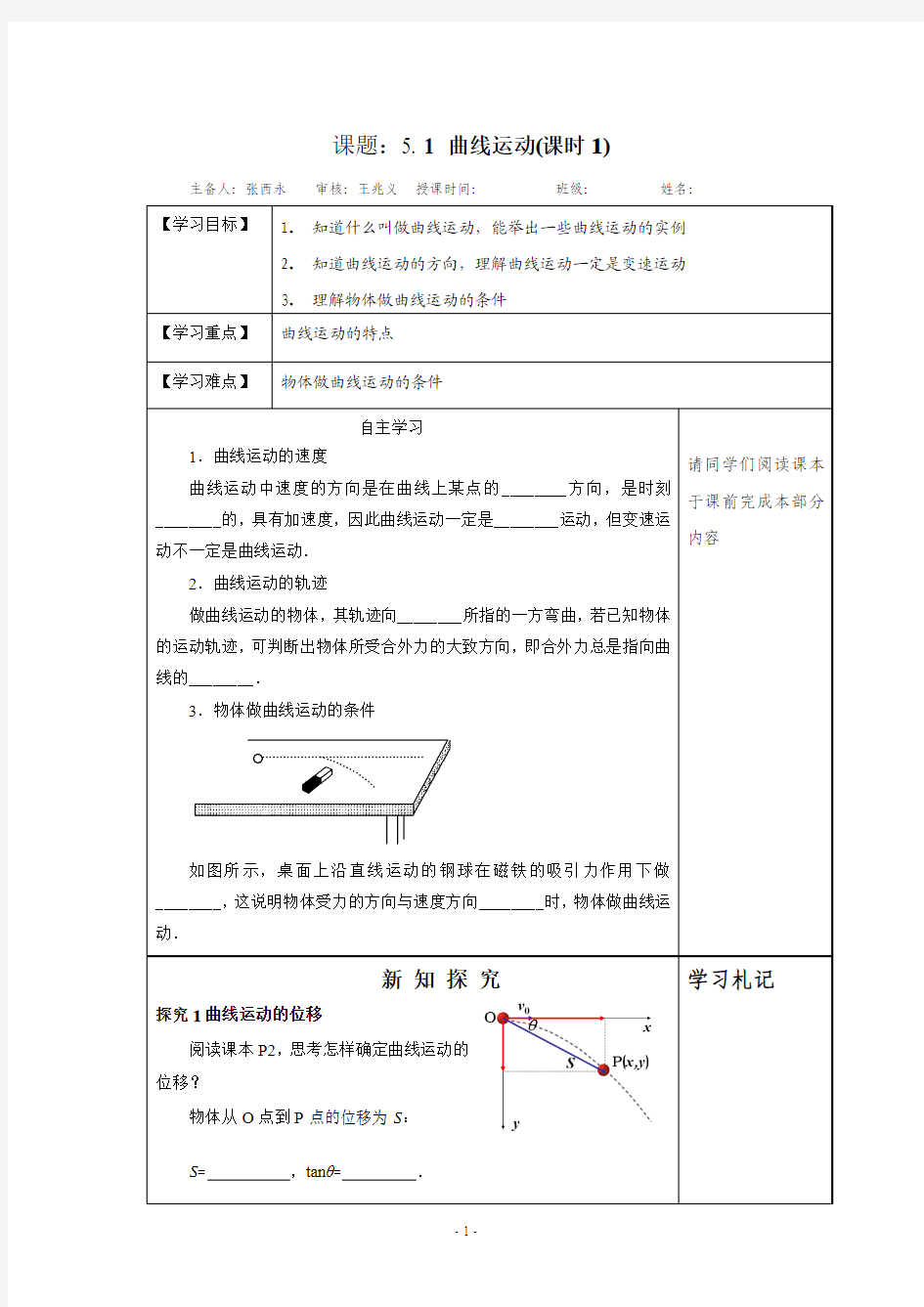 第1节曲线运动导学案第1课时