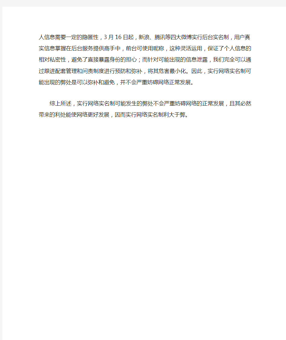 实行网络实名制利大于弊