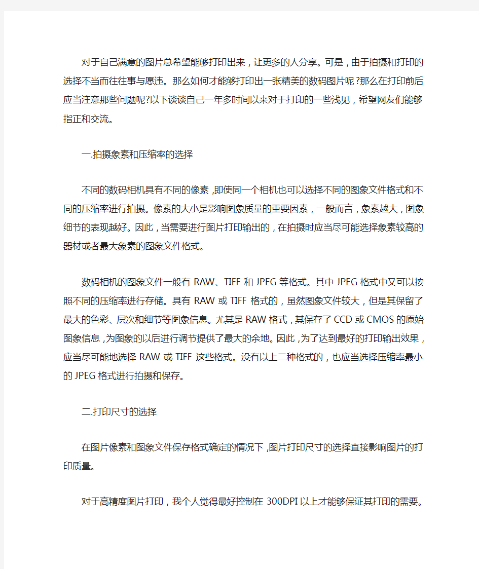 设置打印机让您打印出最满意的照片来