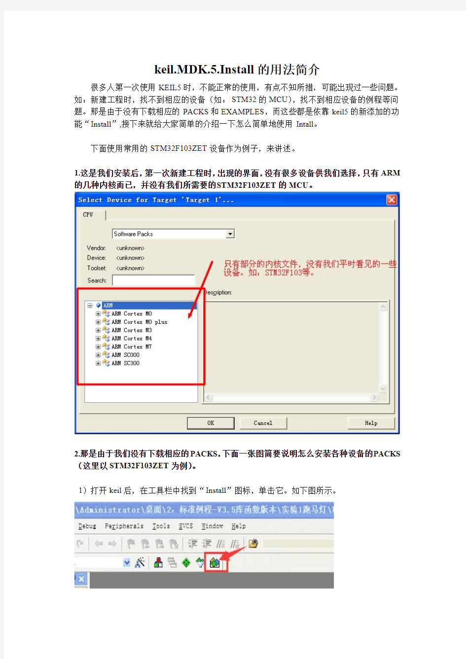 keil-MDK-5的用法简介