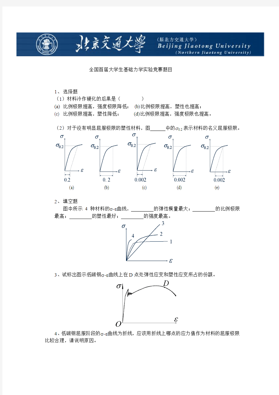 全国首届大学生基础力学实验竞赛题目