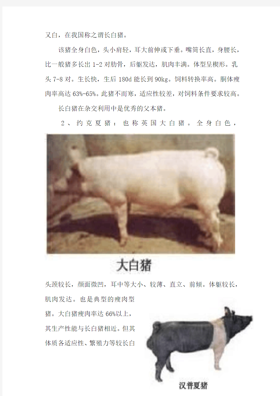 项目一猪品种识别