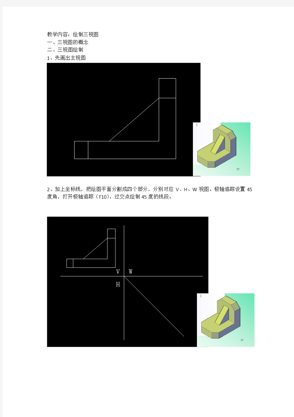 三视图绘制