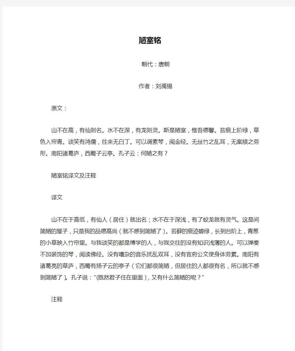 初中课文文言文系列——陋室铭