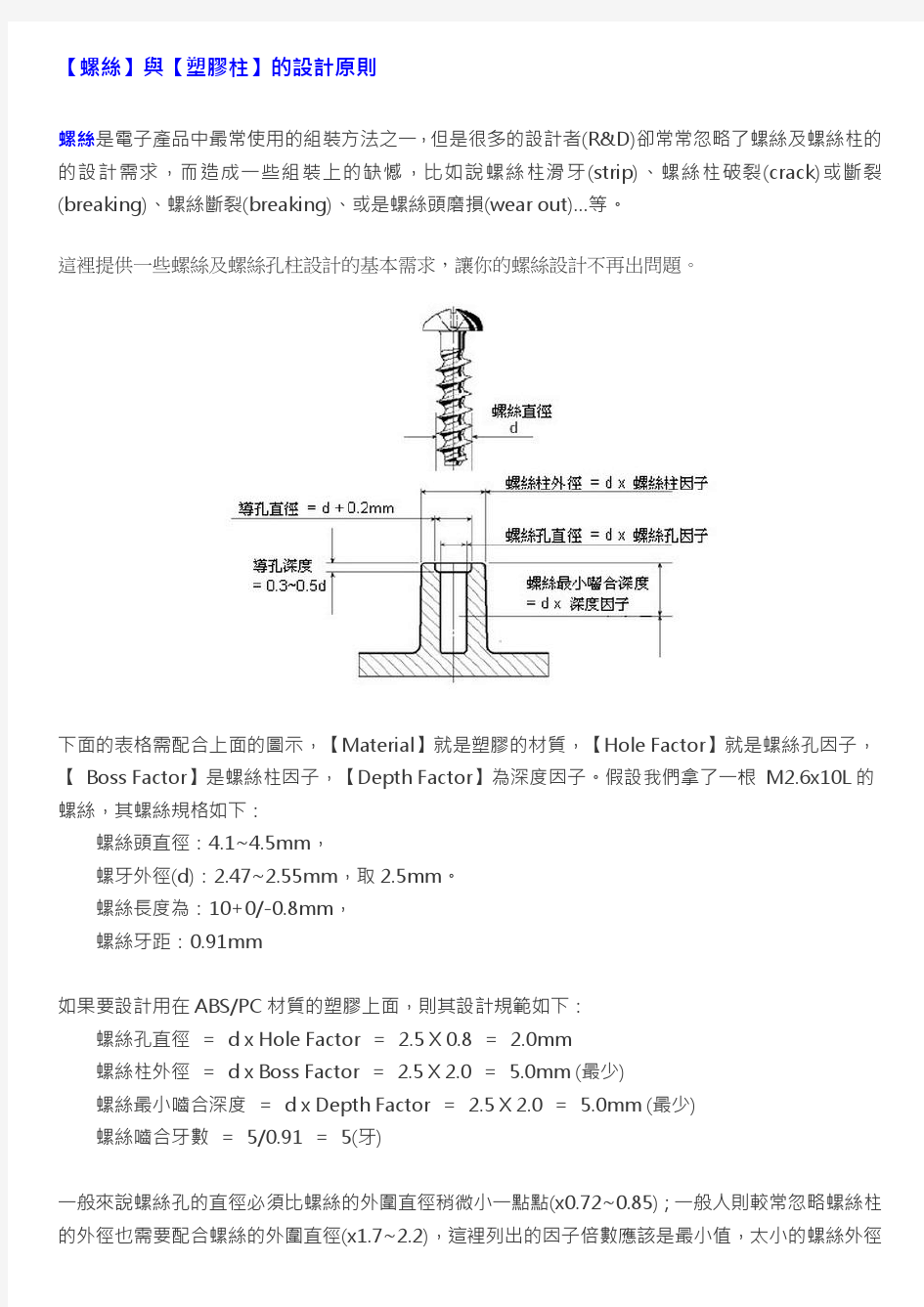 螺丝与塑胶柱设计原则