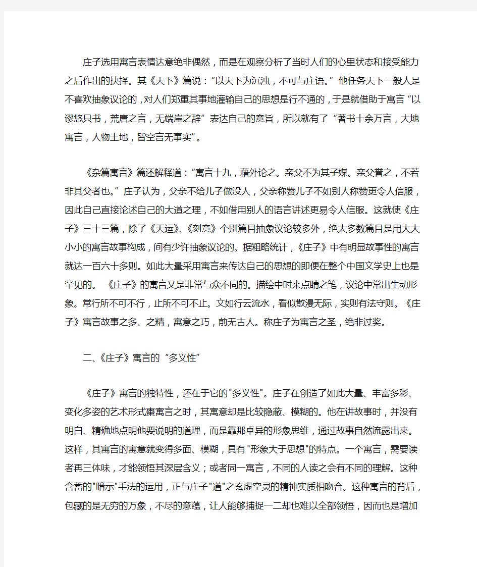 庄子的寓言特色