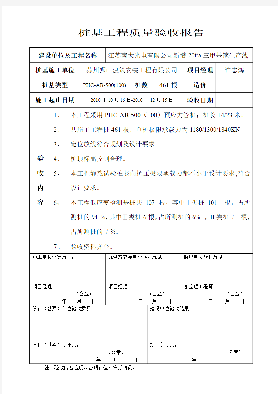 桩基工程质量验收报告