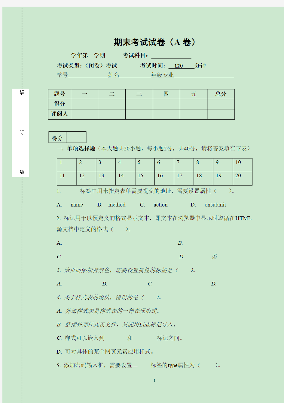 web应用技术试题样卷