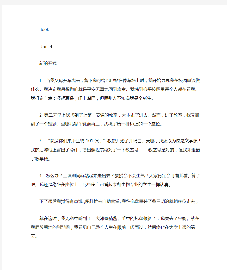 新编大学英语课课文翻译(英译中)(book 1unit19 book2 unit236)