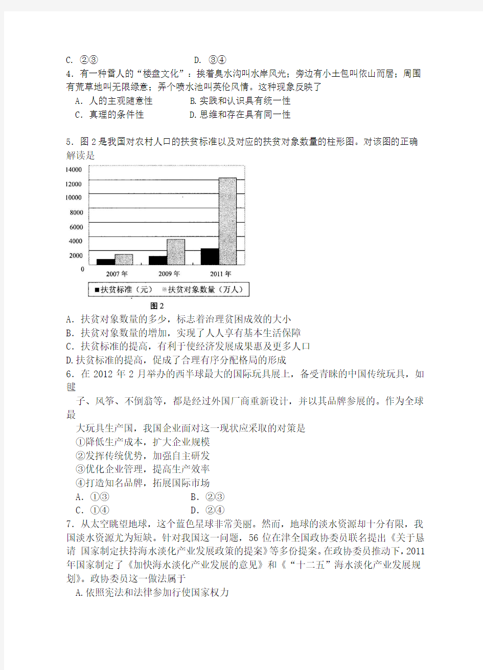 2012年高考天津卷文综政治试题及参考答案