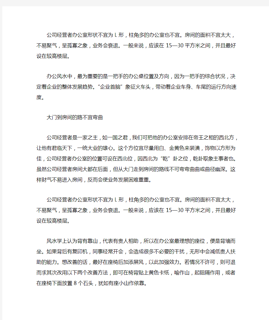 风水之道：经营者办公室形状——不宜L形