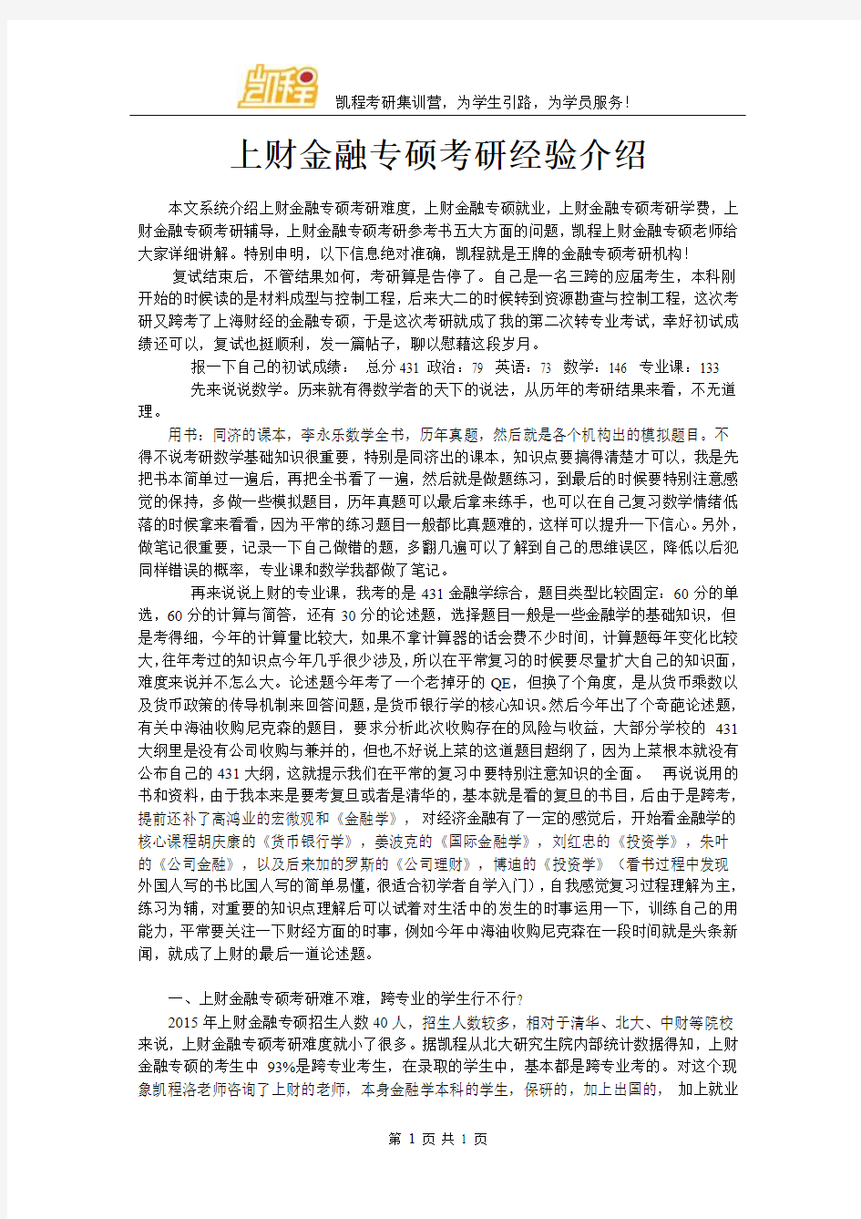 上财金融专硕考研经验介绍