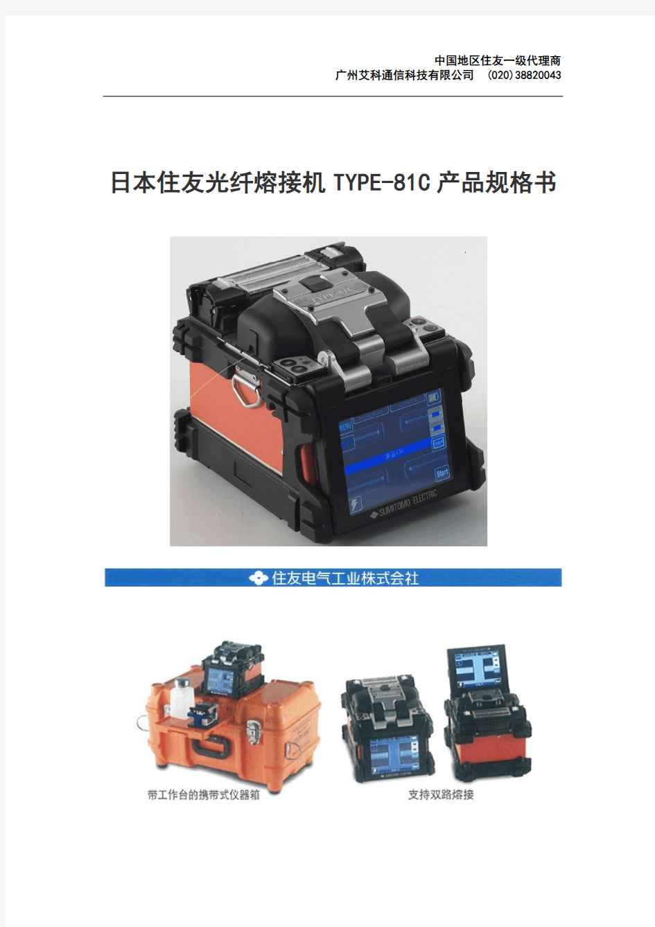 TYPE-81C技术规格