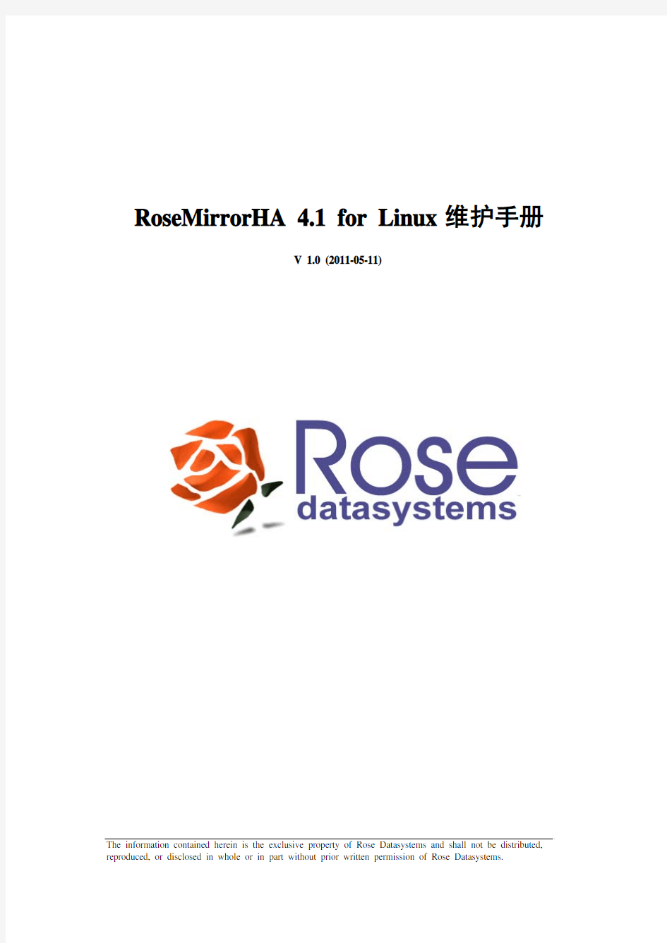 RoseMirrorHA4.1_Linux维护手册V1.0_2011_05_11