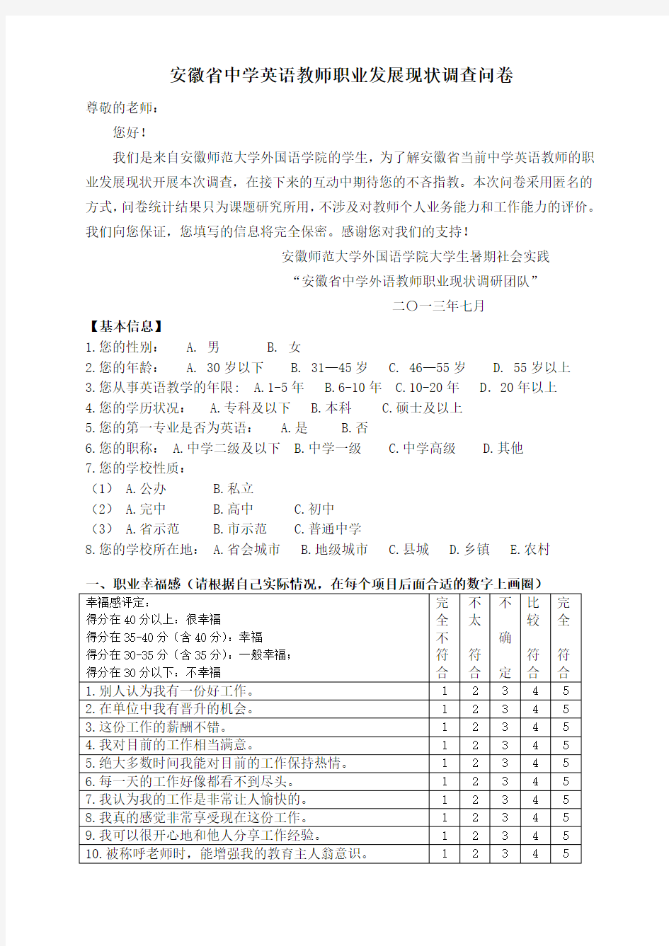 英语教师问卷