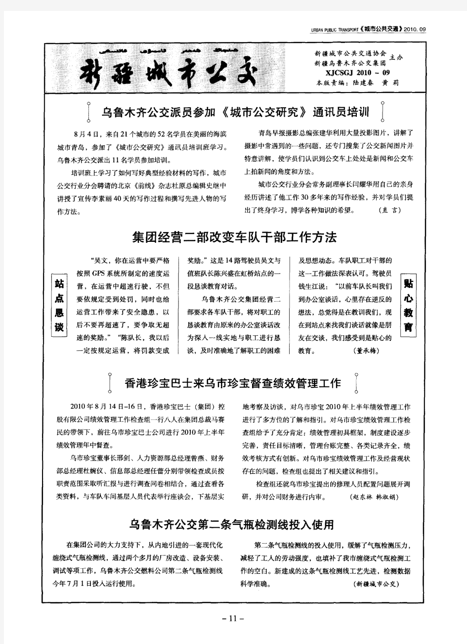 乌鲁木齐公交第二条气瓶检测线投入使用