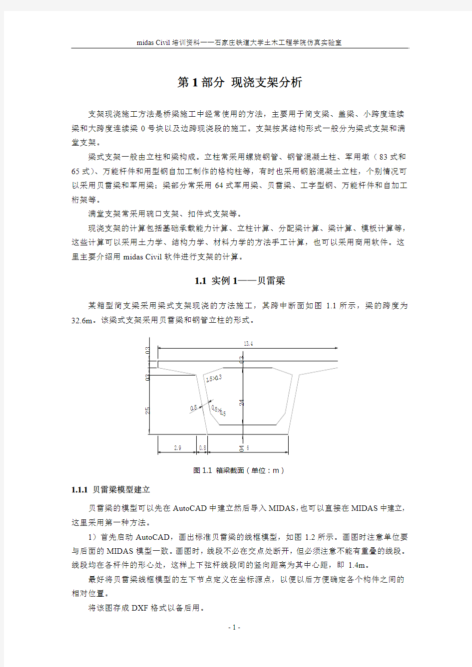 MIDAS培训讲稿1_现浇支架