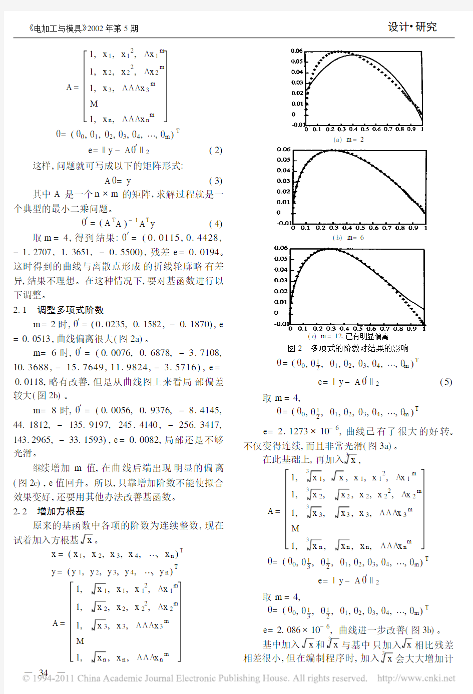 微型飞行器的翼型拟合与模具加工