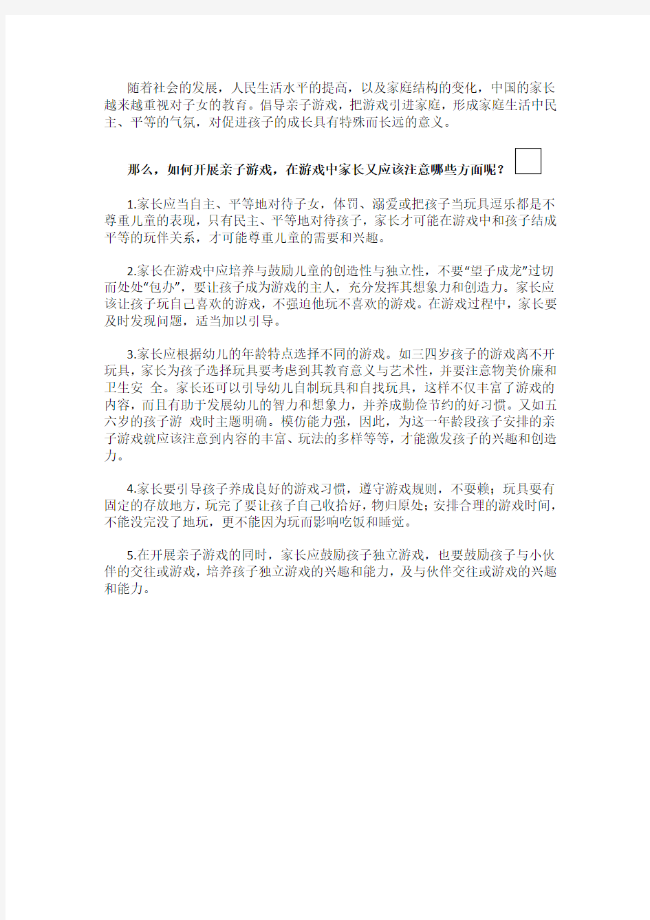 家长如何正确引导孩子做亲子游戏