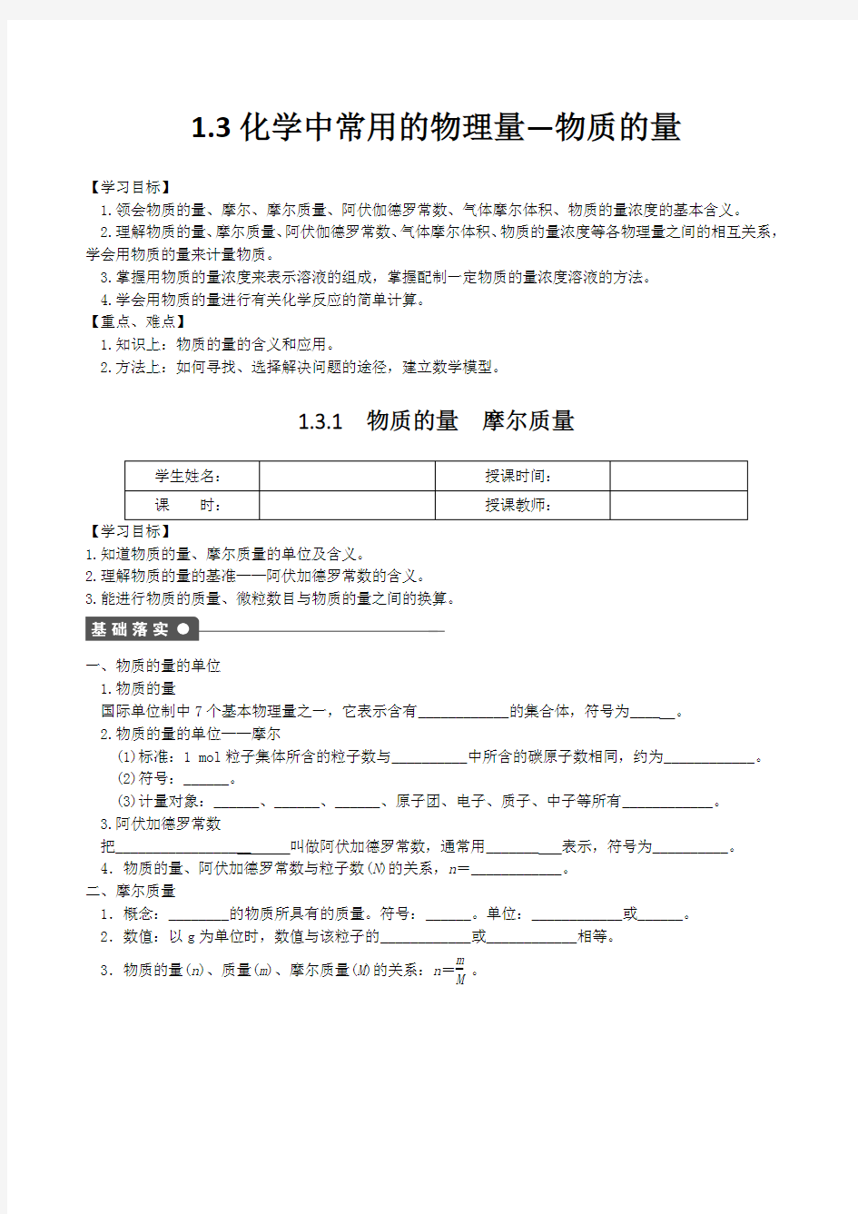 1.3.1物质的量+摩尔质量