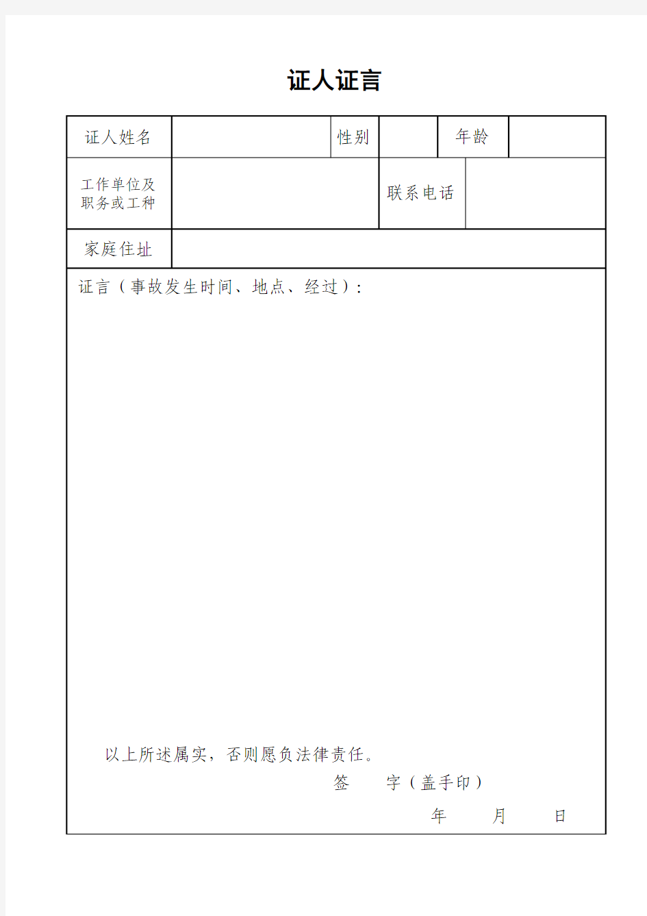 职工工伤认定申请证人证言