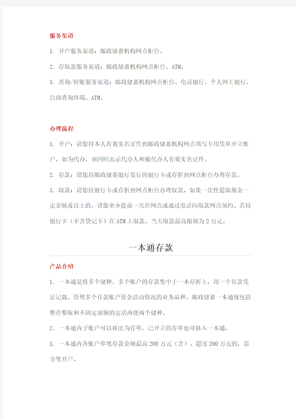 中国邮政储蓄银行储蓄存款业务