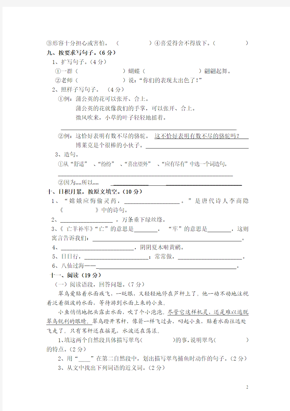 2016——2017第二学期人教版三年级下册语文期末测试题(附答案)