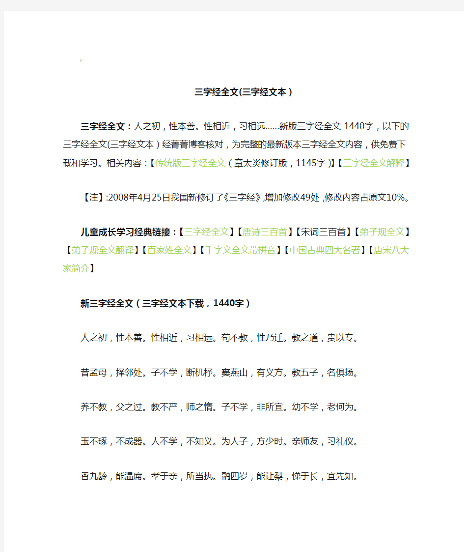 新三字经全文