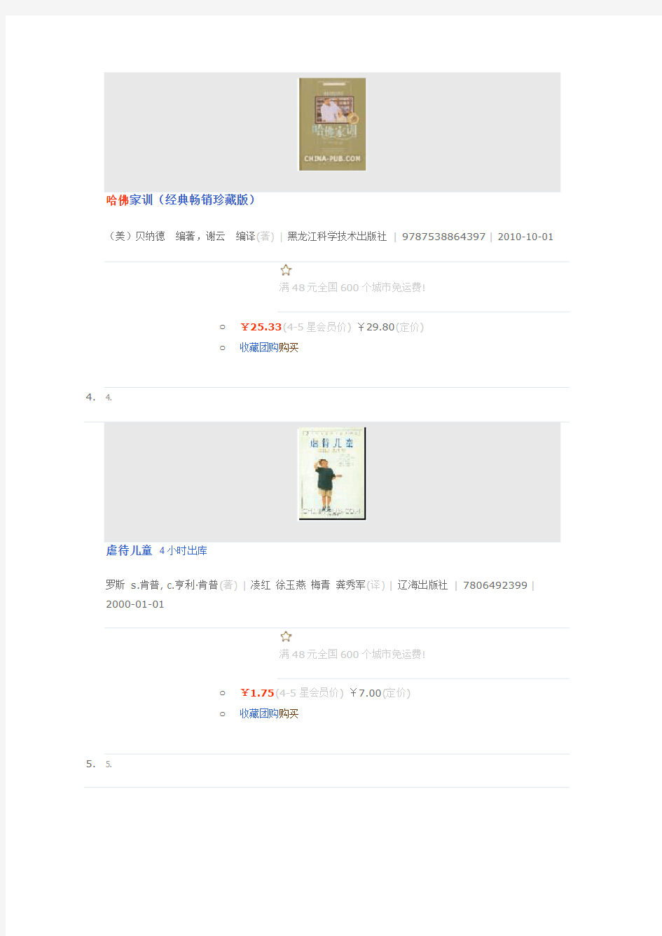 家庭教育类书籍排行榜 (哈佛)(中国互动网)