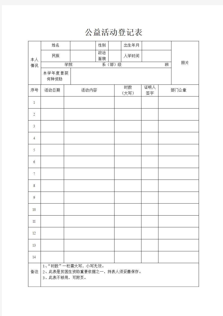 公益活动登记表