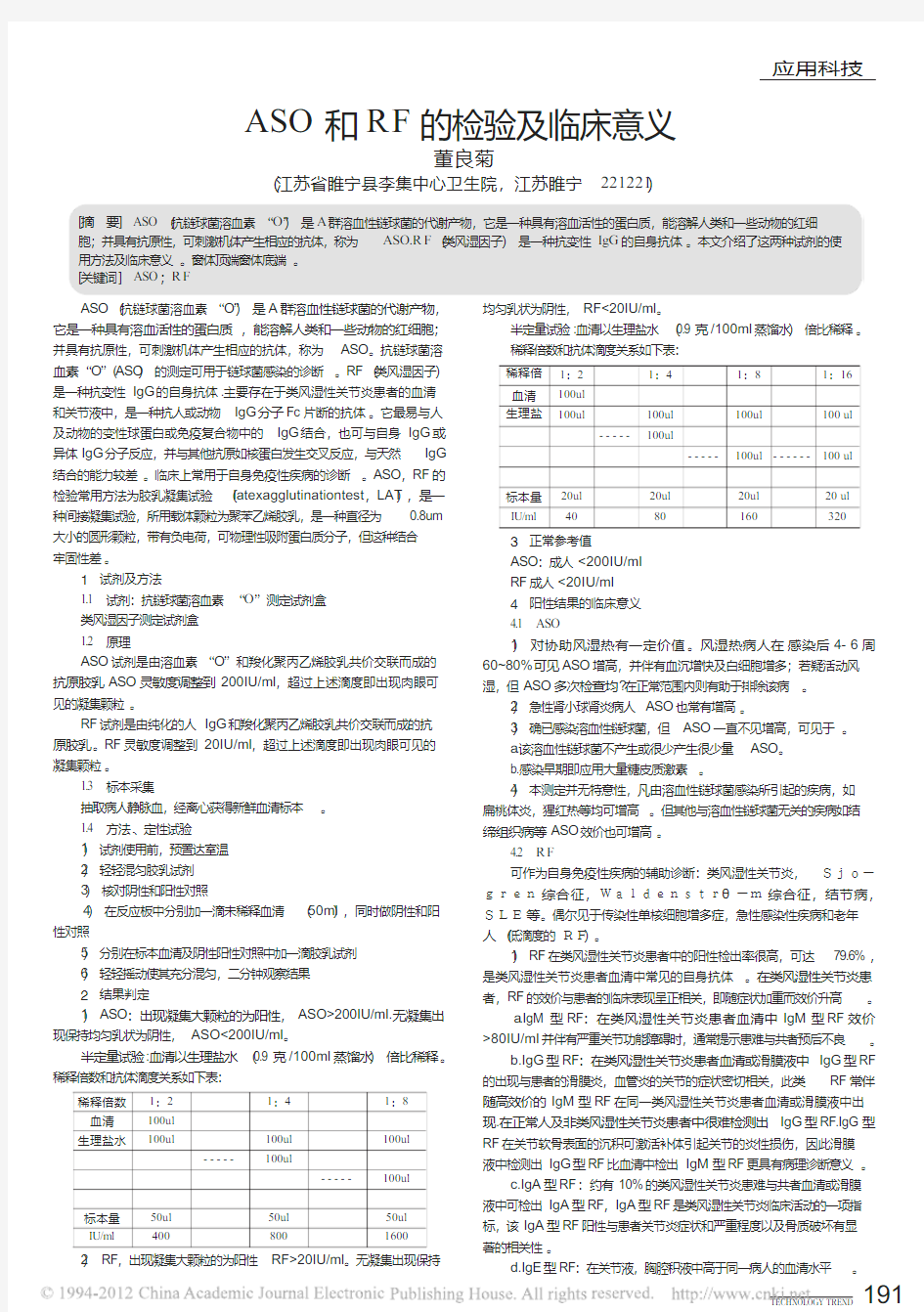 类风湿因子检验及临床意义