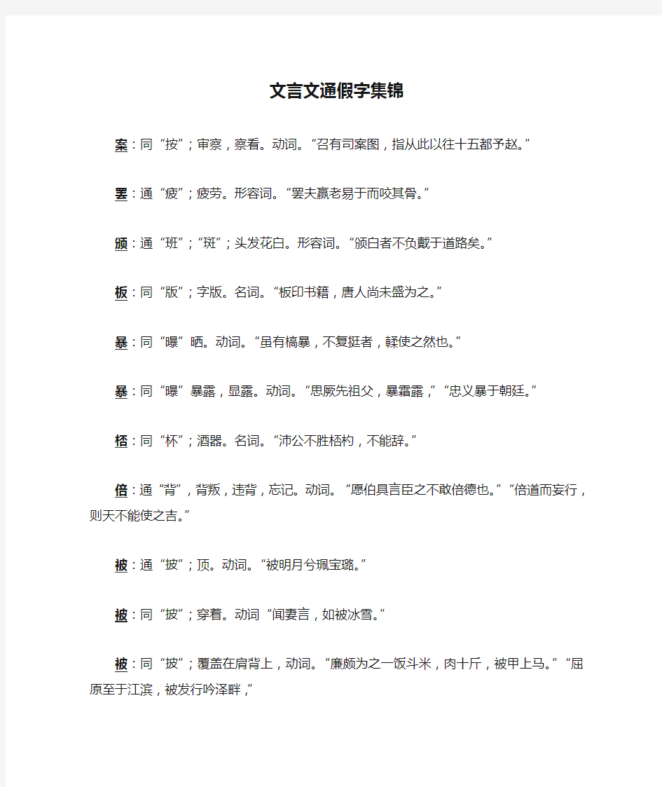 文言文通假字集锦