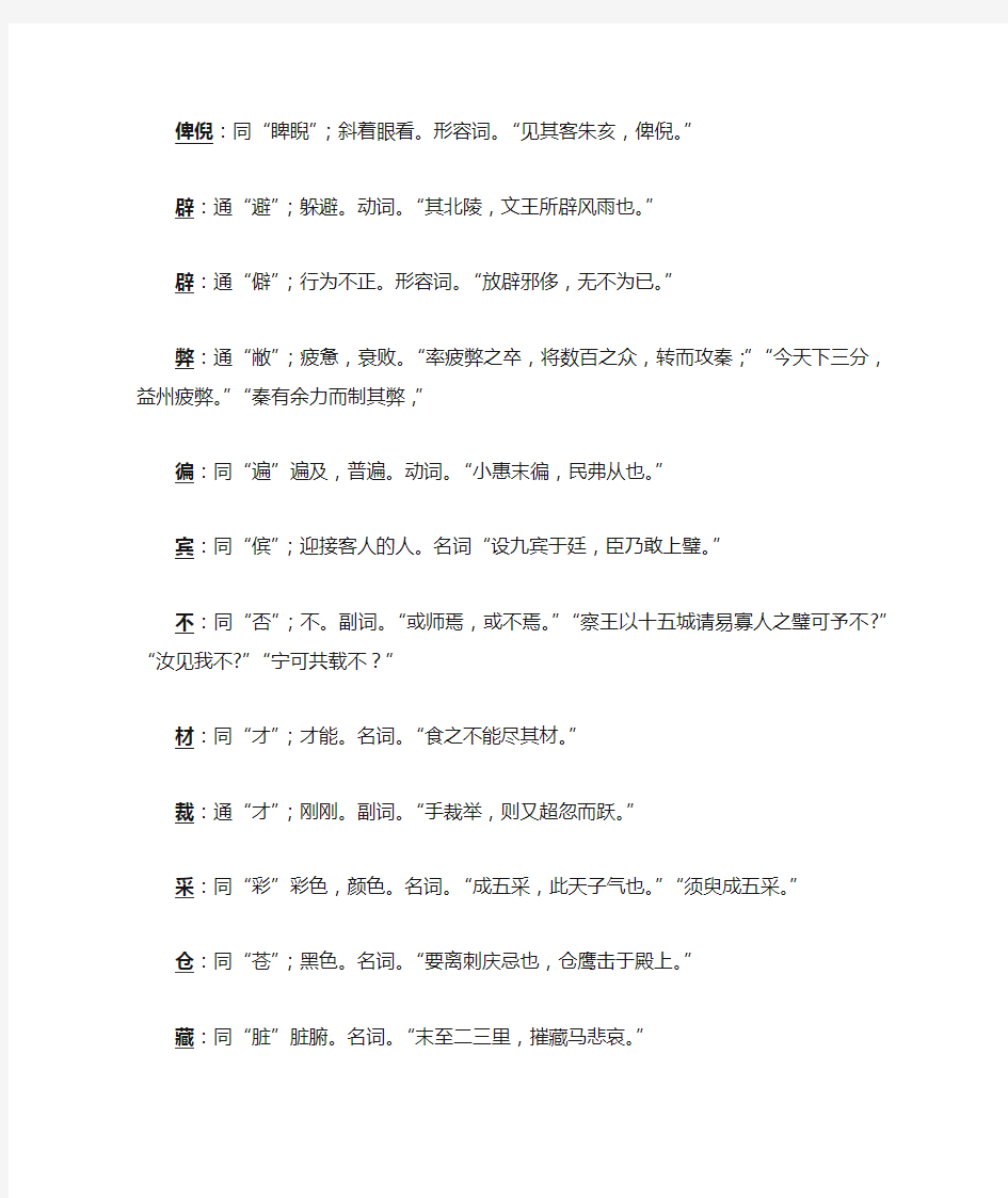 文言文通假字集锦