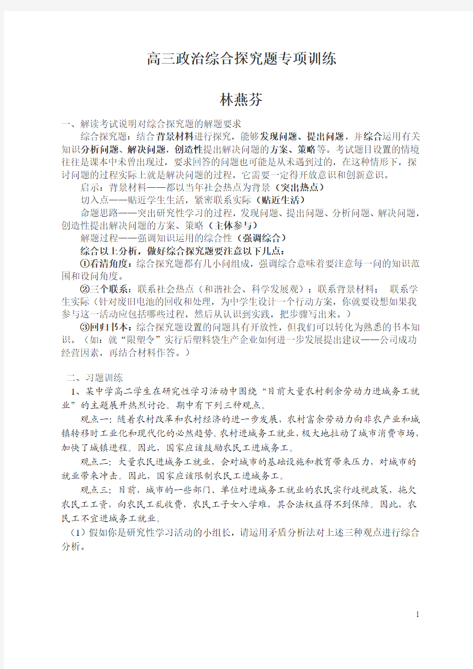 高三政治综合探究题专项训练