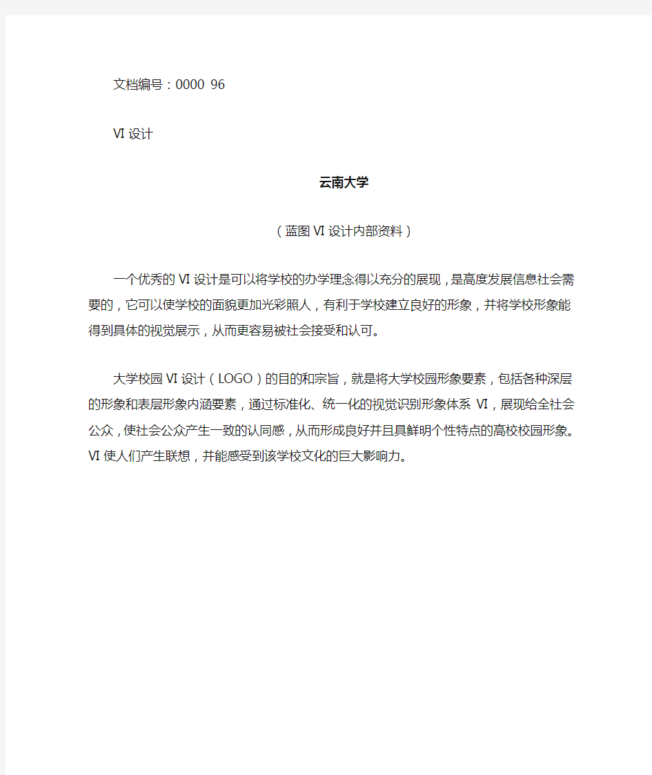 云南大学校徽校标