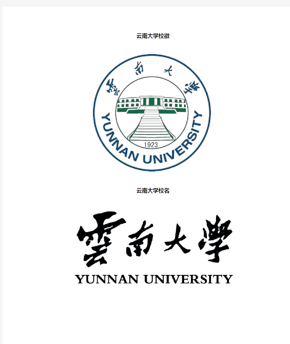 云南大学校徽校标