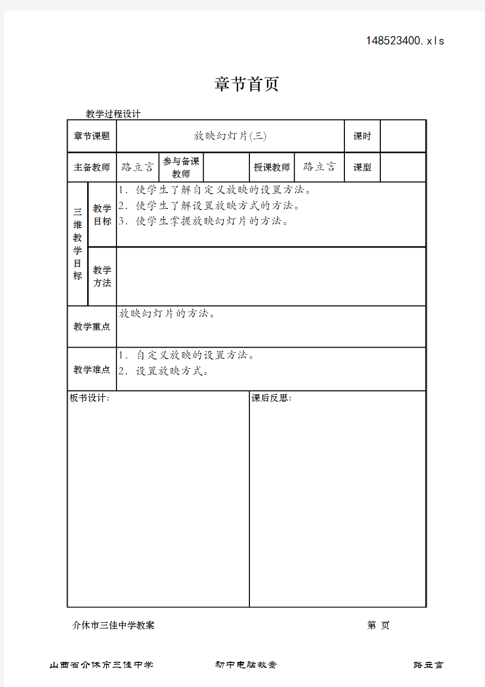 放映幻灯片(三)