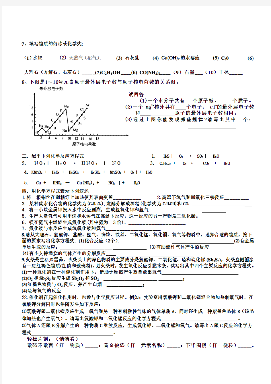 初中化学用语竞赛试题