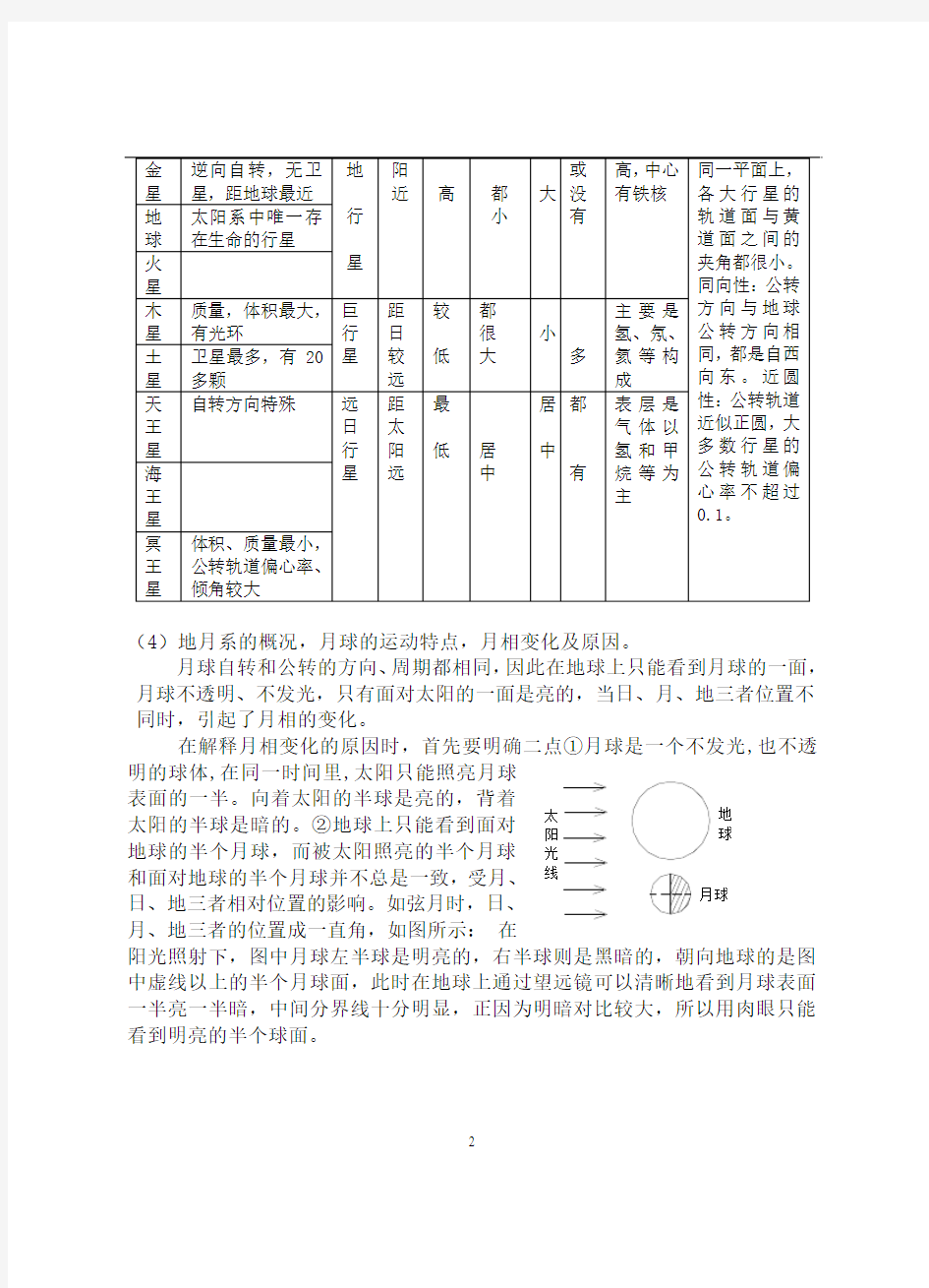 地理第一单元复习题