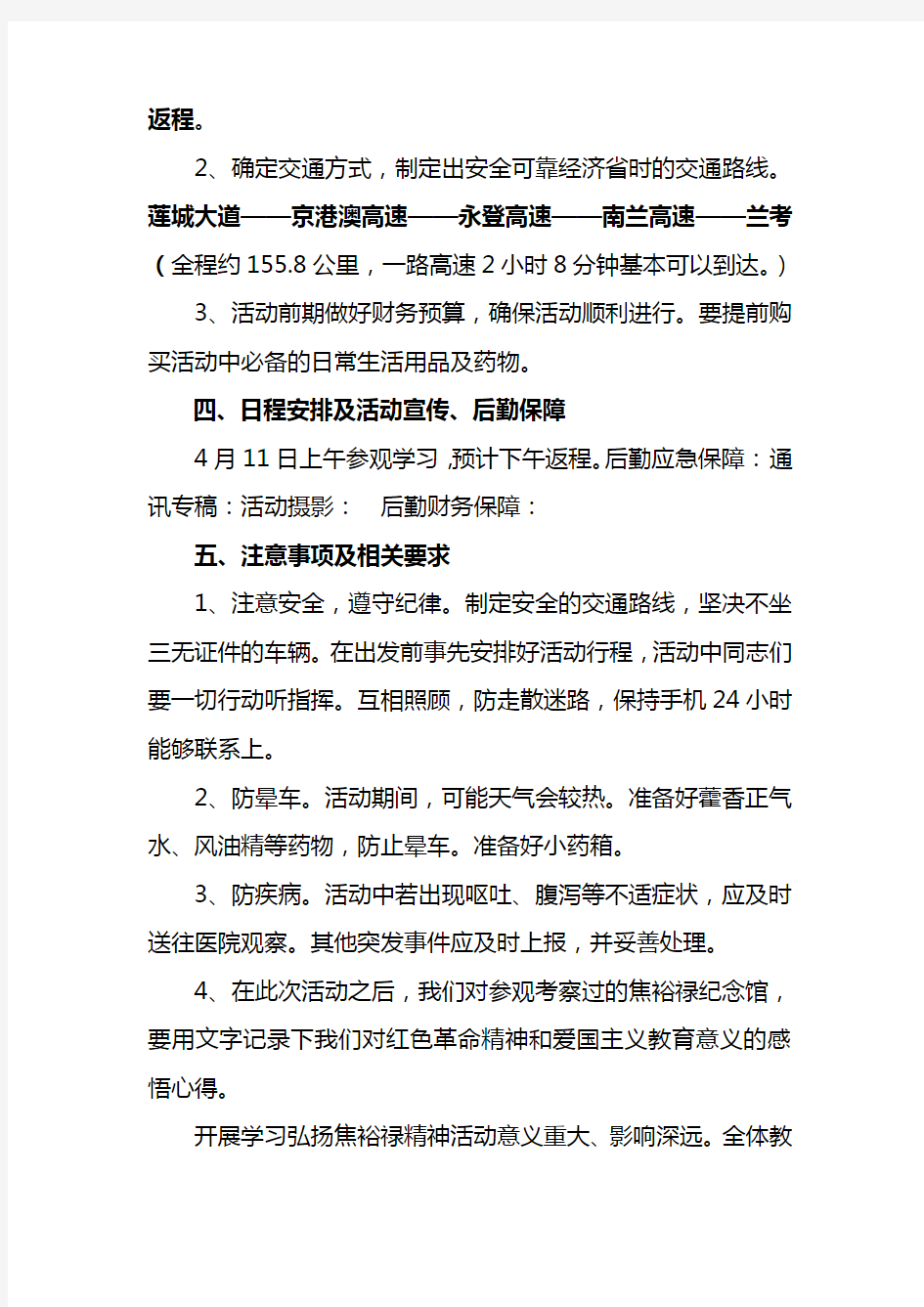 学习焦裕禄精神活动的方案