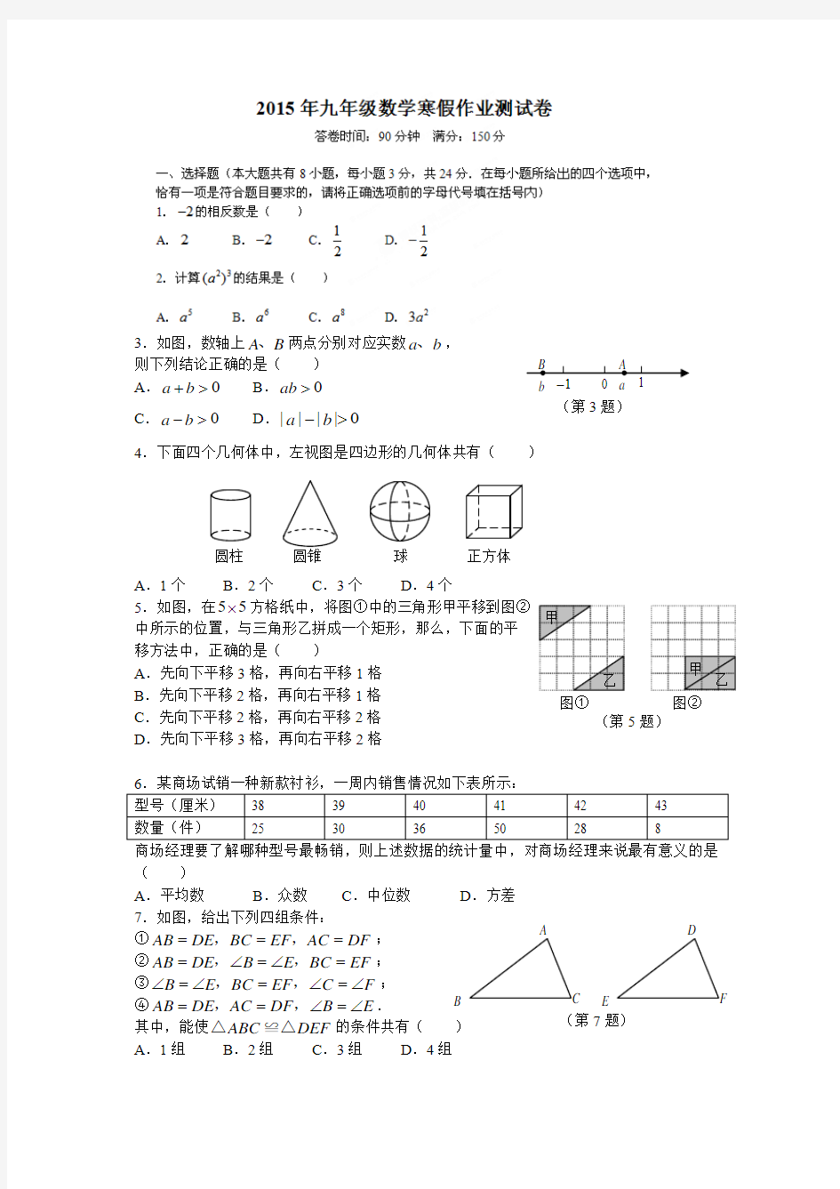 江苏省启东市2015届九年级下学期开学考试数学试题及答案