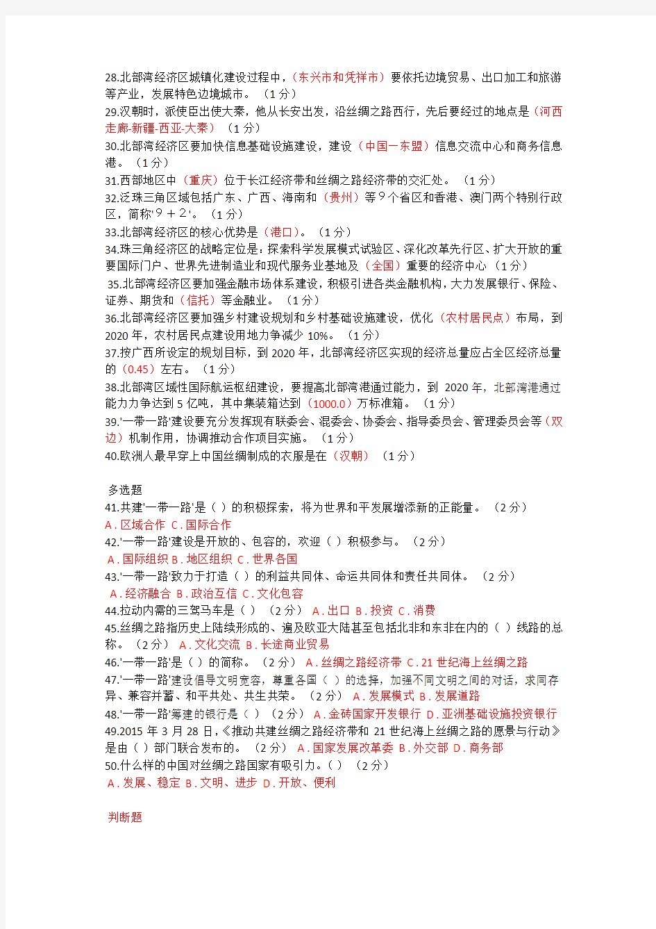 重庆市2016年公需科目“一带一路”考试(96分)正确答案