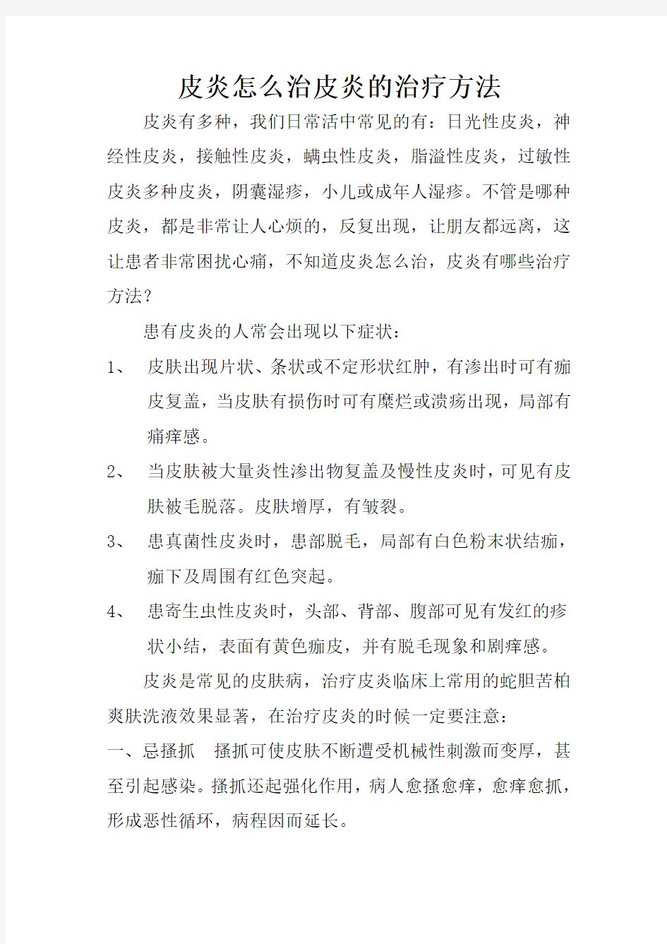 皮炎怎么治,皮炎的治疗方法