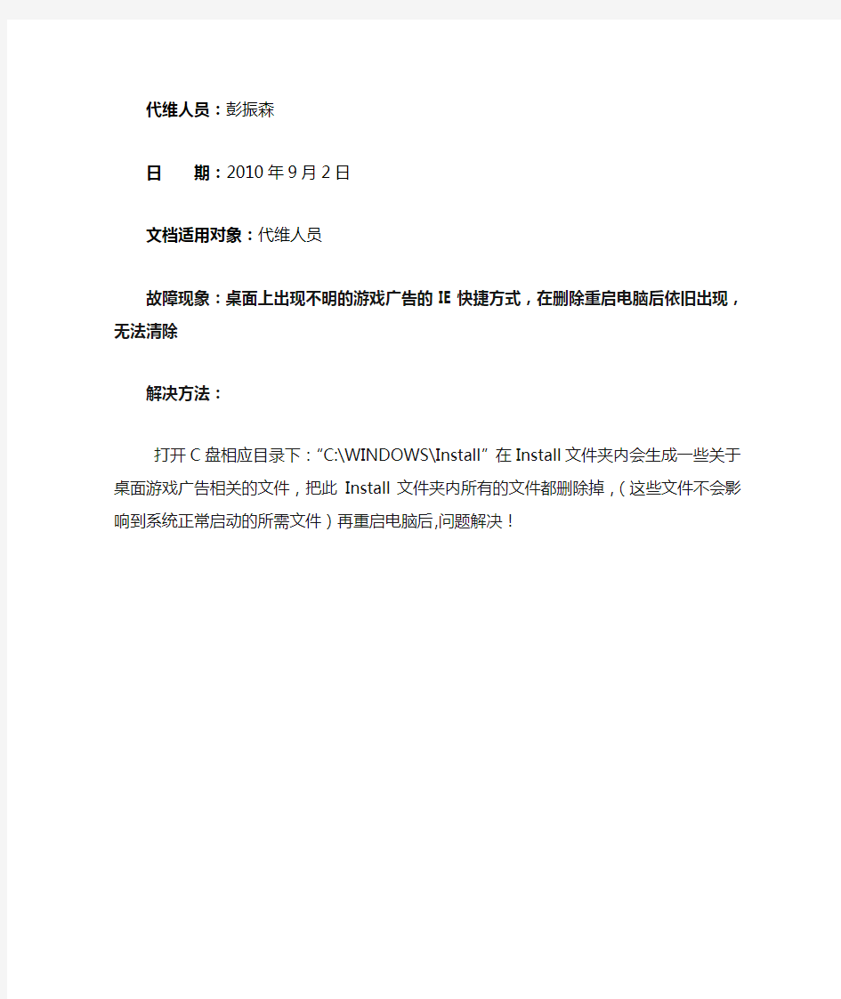 无法删除桌面上不明的游戏IE快捷方式图标