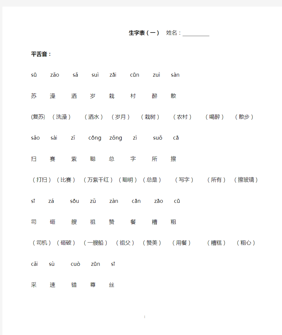 易混淆生字一年级下册语文