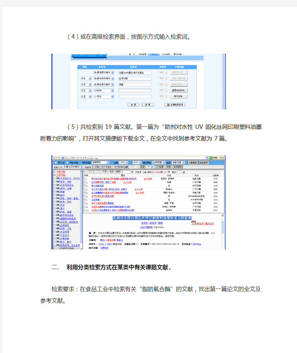 维普中文科技期刊数据库检索示例
