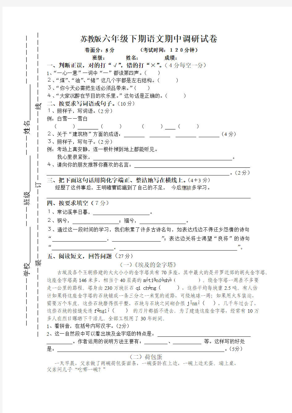 苏教六年级语文下册期中测试卷1