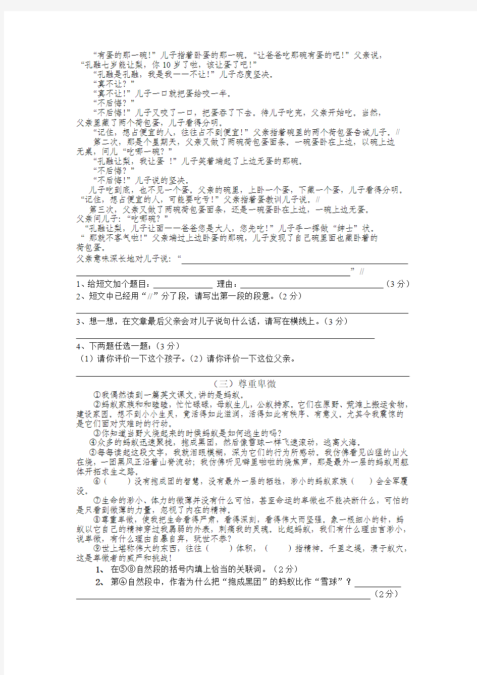 苏教六年级语文下册期中测试卷1