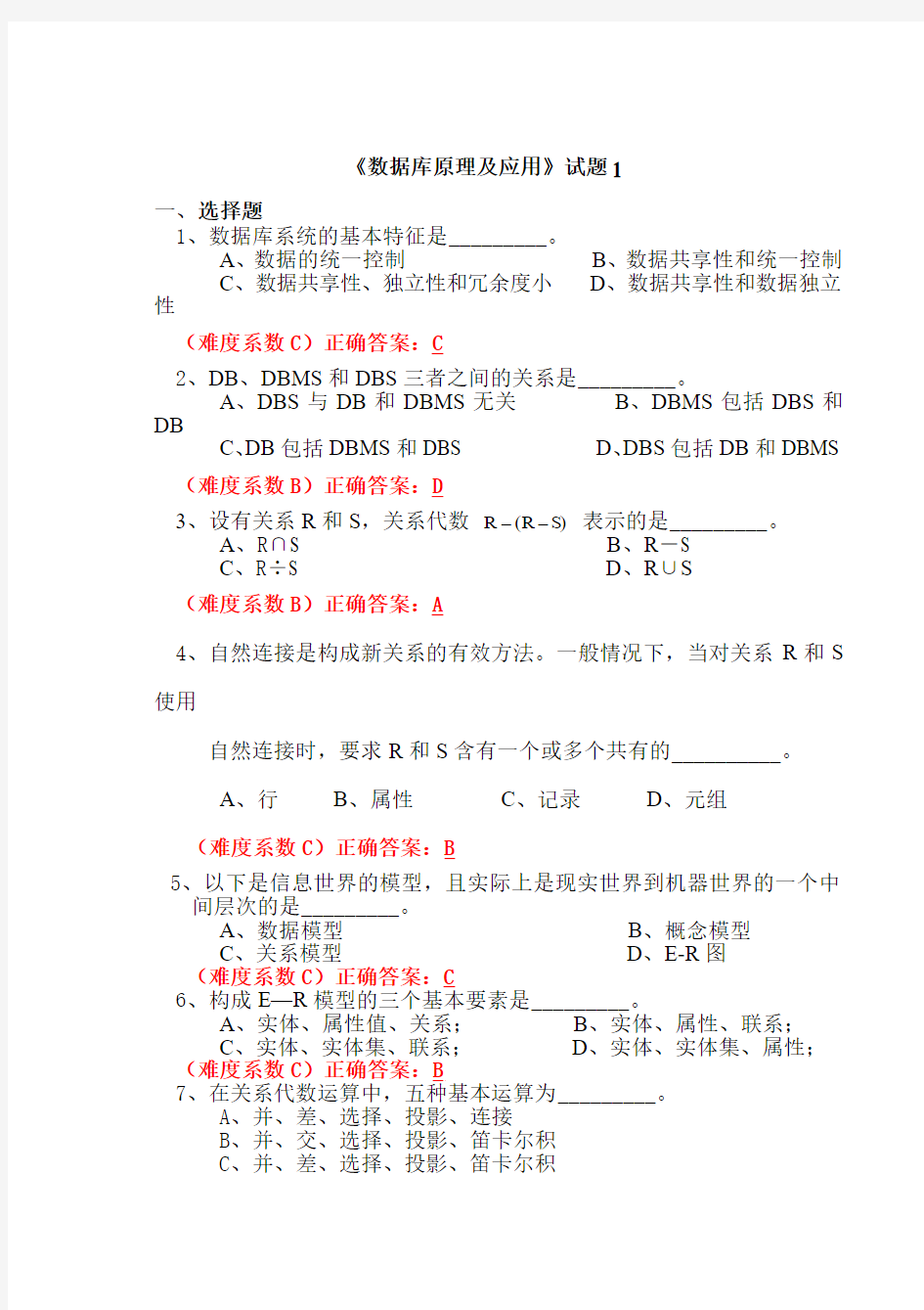 广东海洋大学数据库期末试题和答案3套(完整版,考试必出)